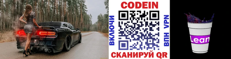 Кодеиновый сироп Lean напиток Lean (лин) кракен как войти Кизел что такое наркотик